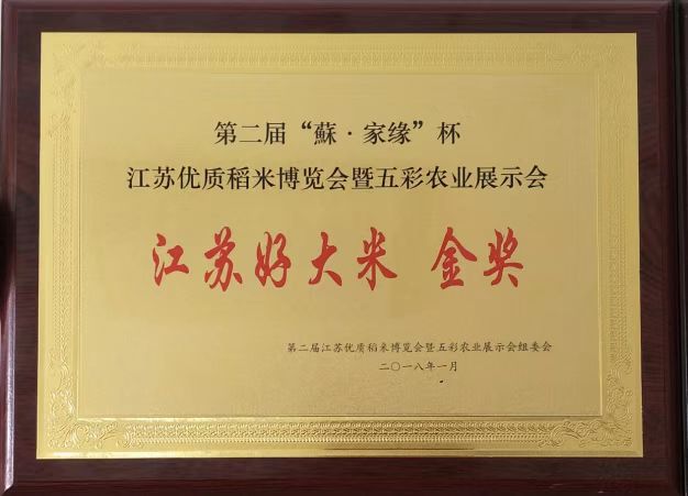 江苏好大米金奖